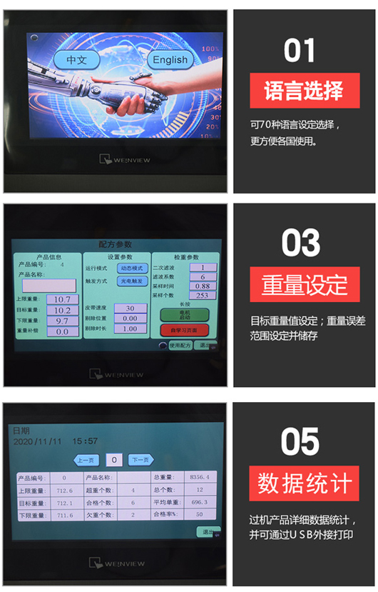 自动称重机操作指南2