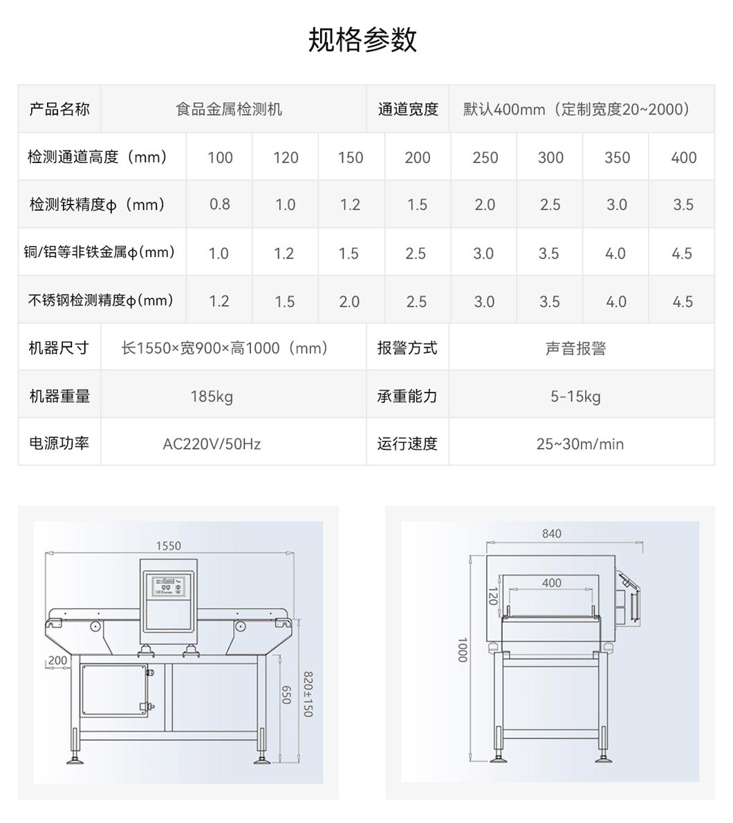 食品金属检测机参数