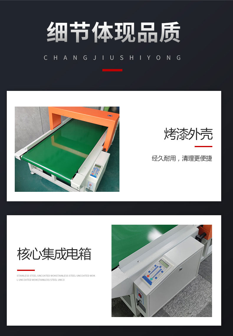 高龙门检针机细节